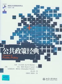 书籍 公共政策经典的封面