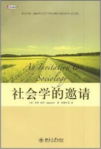 书籍 社会学的邀请的封面