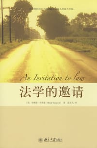 法学的邀请 - [英]布赖恩.辛普森