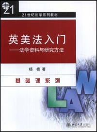 书籍 英美法入门的封面