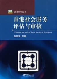 香港社会服务评估与审核 - 陈锦棠