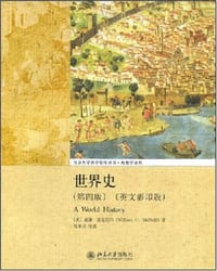 世界史 - 威廉·麦克尼尔