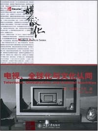 电视、全球化与文化认同
