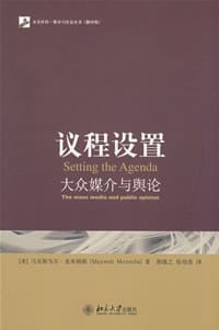 议程设置