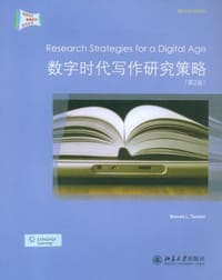 数字时代写作研究策略