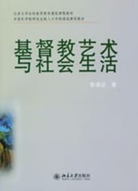 书籍 基督教艺术与社会生活的封面