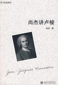 书籍 尚杰讲卢梭的封面
