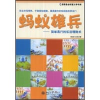 蚂蚁雄兵 - 《钱经》杂志