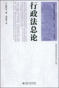 行政法总论