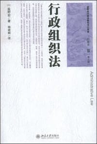 行政组织法