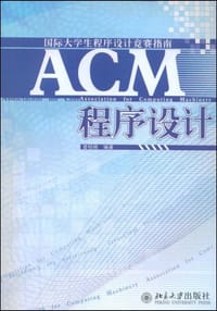 国际大学生程序设计竞赛指南 - 曾棕根