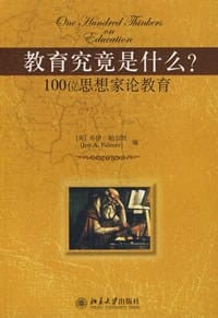 教育究竟是什么? - 〔英〕乔伊•帕尔默
