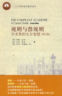 规则与潜规则 - [美]达利.约翰