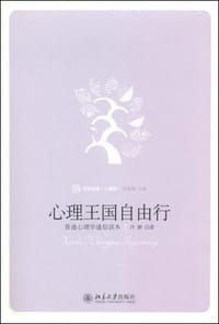 心理王国自由行