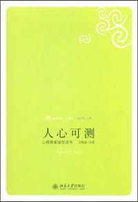 人心可测