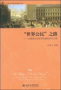 “世界公民”之路