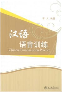 汉语语音训练 - 曹文