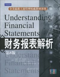 财务报表解析