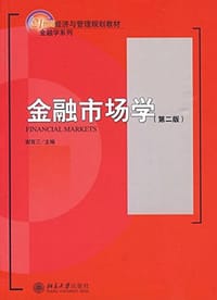 金融市场学