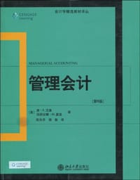 管理会计