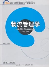 21世纪经济与管理精编教材.管理学系列