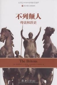 不列颠人 - [美] 克里斯托弗·A. 斯奈德