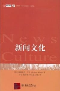 新闻文化 - 斯图亚特·艾伦