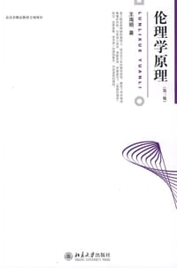 书籍 伦理学原理-第三版的封面