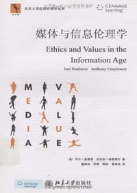 媒体与信息伦理学 - [美] 乔尔·鲁蒂诺