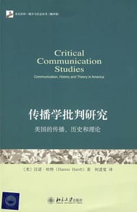 传播学批判研究 - 汉诺·哈特