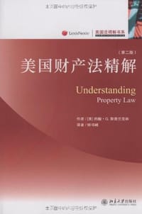 美国财产法精解