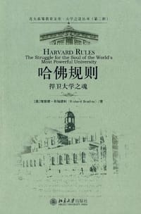 哈佛规则 - 理查德·布瑞德利