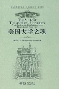 美国大学之魂 - 乔治·M.马斯登