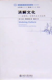 消解文化