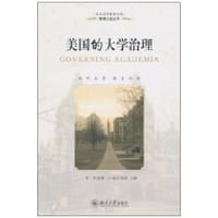 书籍 美国的大学治理的封面