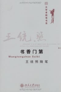 书香门第