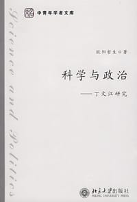 书籍 科学与政治的封面