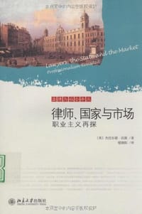 律师、国家与市场 - 杰拉尔德·汉隆