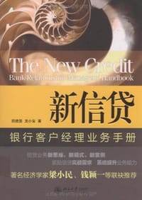 新信贷