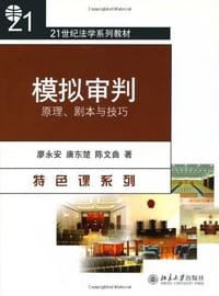 模拟审判