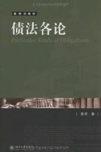 债法各论