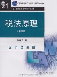 税法原理