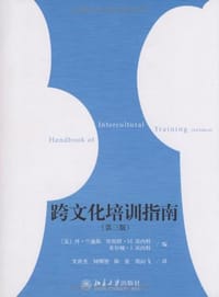 跨文化培训指南