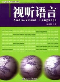 视听语言