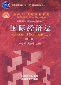 国际经济法