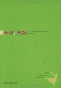 米娅，快跑 - 秦与希