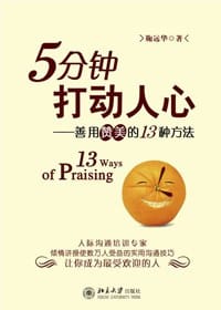 5分钟打动人心