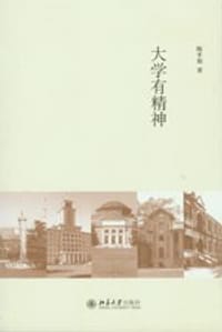 大学有精神 - 陈平原