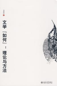 文学“如何” - 刘俐俐