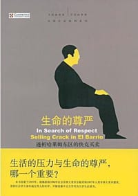 生命的尊严 - [美]菲利普·布儒瓦